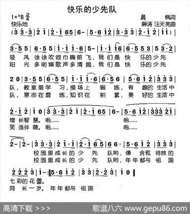快乐的少先队（晨枫词薛涛汪天亮曲） - 晨枫|薛涛汪天亮