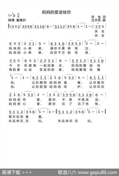 妈妈的爱送给你（华也词汪天亮曲） - 华也|汪天亮