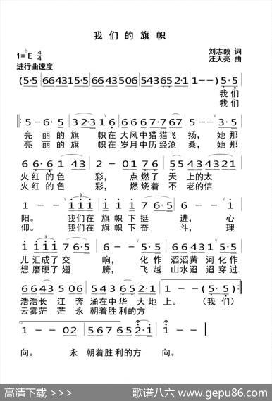 我们的旗帜（刘志毅词汪天亮曲） - 刘志毅|汪天亮