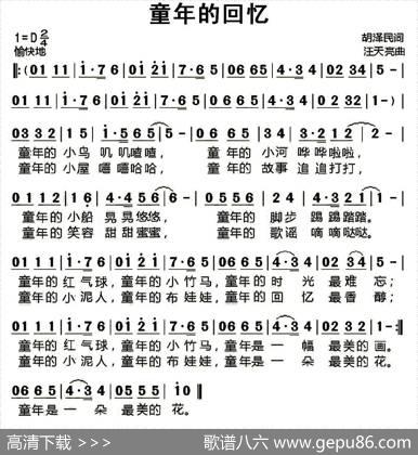 童年的回忆（胡泽民词汪天亮曲） - 胡泽民|汪天亮