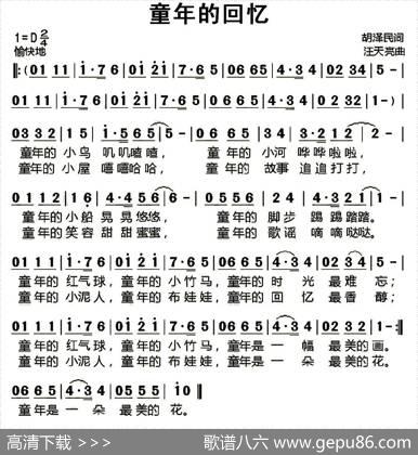 童年的回忆（胡泽民词汪天亮曲） - 胡泽民|汪天亮