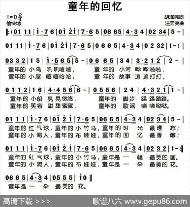 童年的回忆（胡泽民词汪天亮曲） - 胡泽民|汪天亮