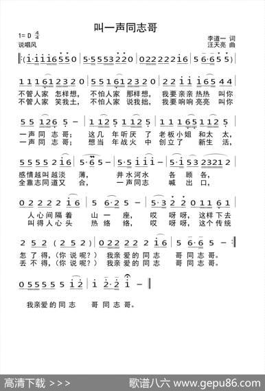 叫一声同志哥（李道一词汪天亮曲） - 李道一|汪天亮