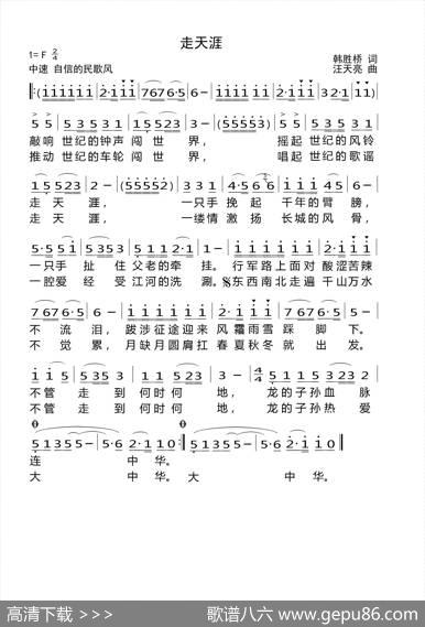 走天涯（韩胜桥词汪天亮曲） - 韩胜桥|汪天亮