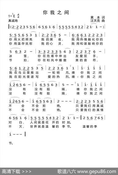 你我之间（黄本词汪天亮曲） - 黄本|汪天亮