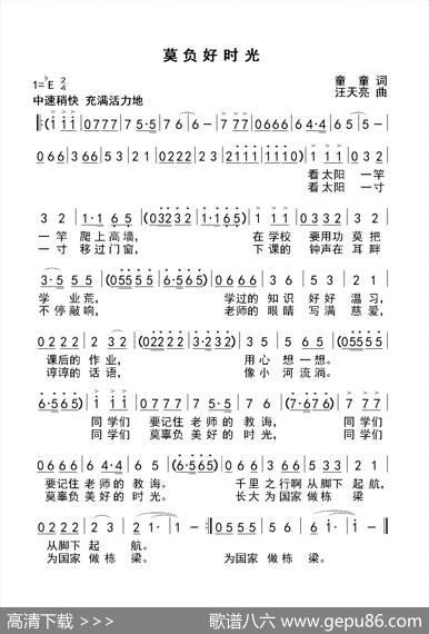 莫负好时光（童童词汪天亮曲） - 童童|汪天亮