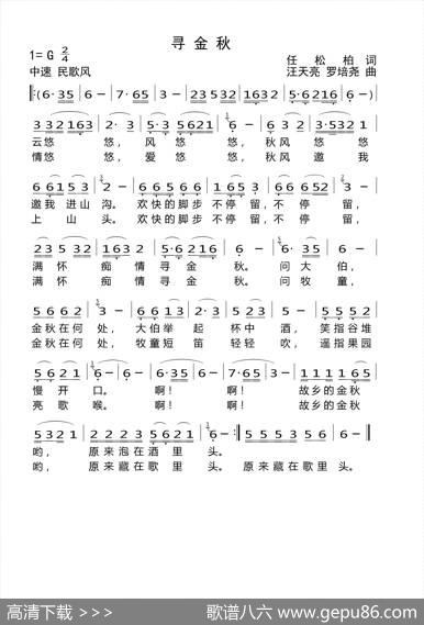 寻金秋（任松柏词汪天亮曲） - 任松柏|汪天亮罗培尧