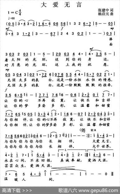 大爱无言（张建中词杨启元曲） - 张建中|杨启元