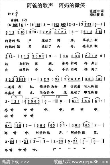 阿爸的歌声阿妈的微笑 - 张建中|李红霞