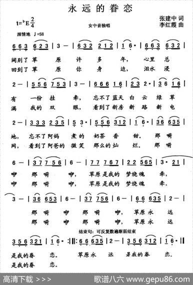 永远的眷恋（张建中词李红霞曲） - 张建中|李红霞