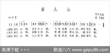 雀儿山 - 高平