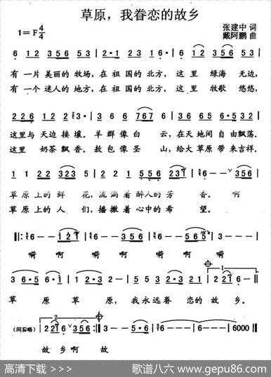 草原，我眷恋的故乡（张建中词戴阿鹏曲） - 张建中|戴阿鹏