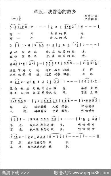 草原，我眷恋的故乡（张建中词严清和曲） - 张建中|严清和