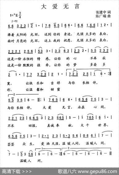 大爱无言（张建中词陈广端曲） - 张建中|陈广端