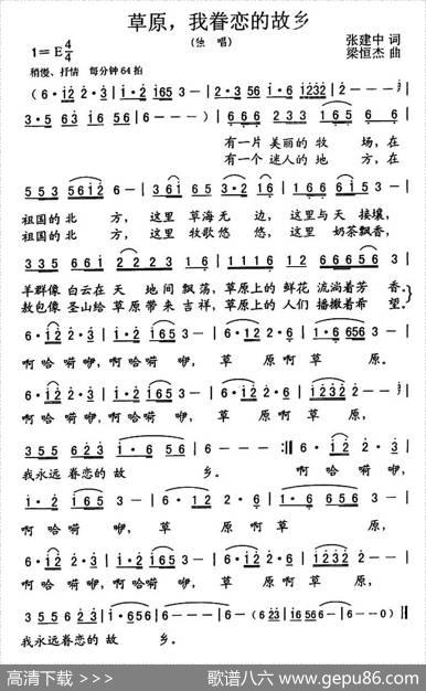 草原，我眷恋的故乡（张建中词粱恒杰曲） - 张建中|粱恒杰