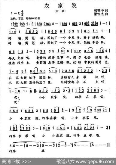 农家院（张建中词梁恒杰曲） - 张建中|梁恒杰