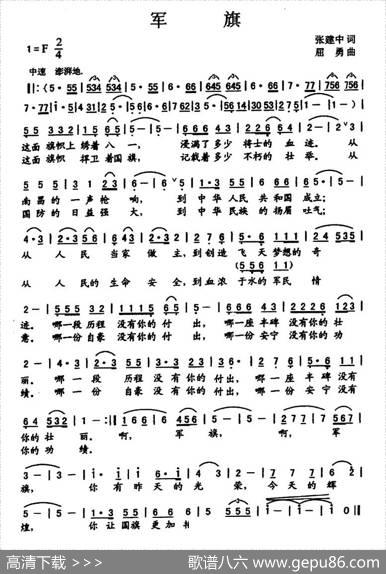 军旗（张建中词屈勇曲） - 张建中|屈勇