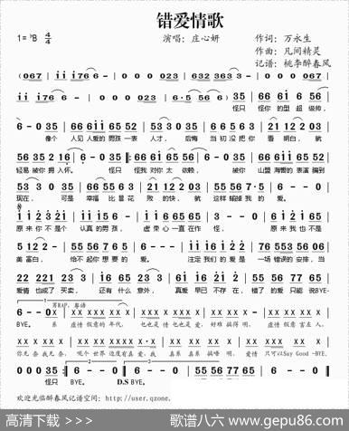 错爱情歌 - 万永生|凡间精灵