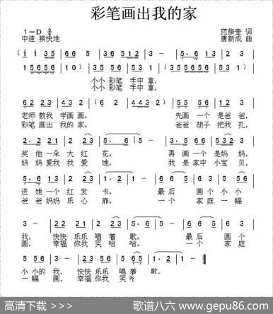 彩笔画出我的家（范修奎词唐新成曲） - 范修奎|唐新成