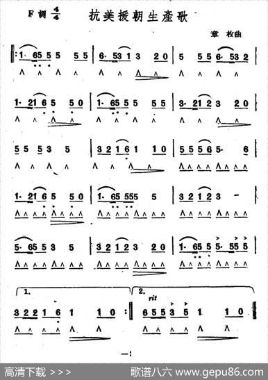 抗美援朝生产歌|章枚