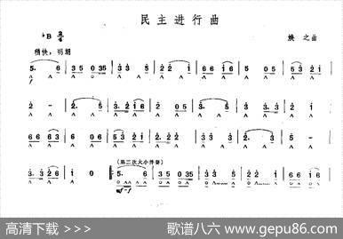 民主进行曲|焕之