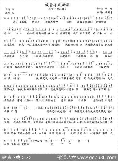 披着羊皮的狼 - 刀郎|刀郎