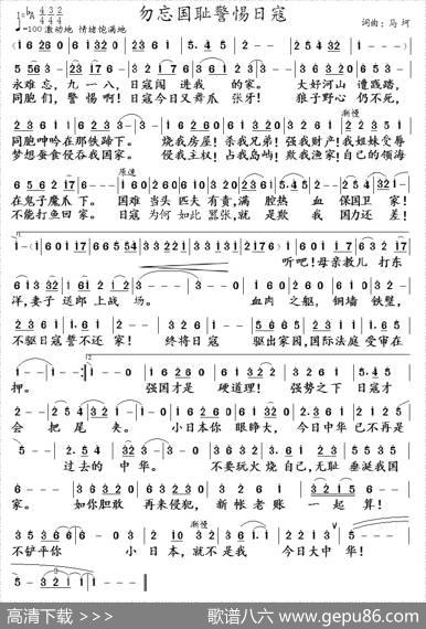 勿忘国耻警惕日寇 - 马珂|马珂