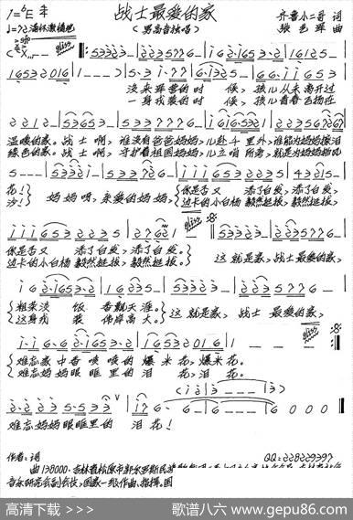 战士最爱的家（齐鲁小2哥词张艺军曲） - 齐鲁小2哥|张艺军