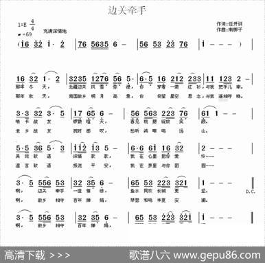 边关牵手（任开训词南梆子曲） - 任开训|南梆子
