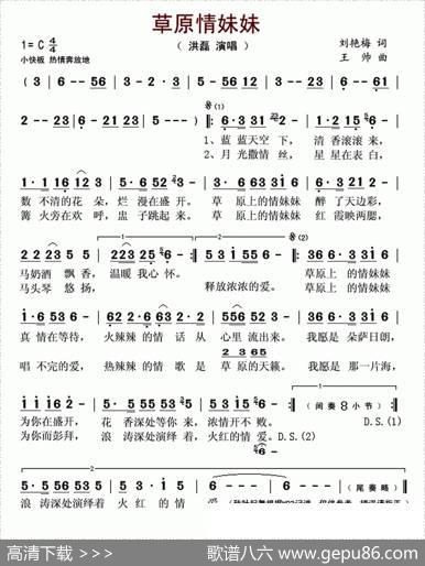 草原情妹妹 - 刘艳梅|王帅