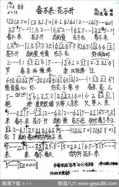 春不来花不开 - 辰光|张连碧