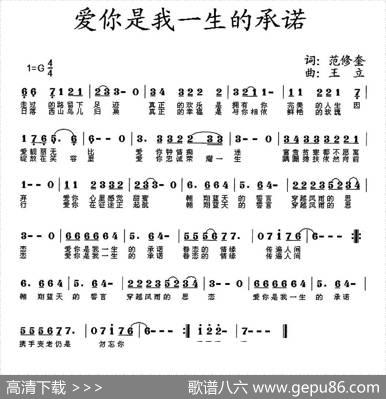 爱你是我一生的承诺（范修奎词王立曲） - 范修奎|王立