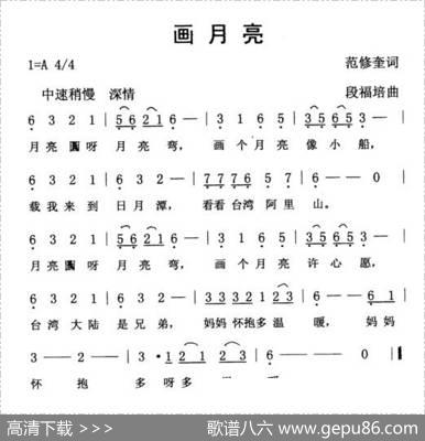 画月亮（范修奎词段福培曲） - 范修奎|段福培