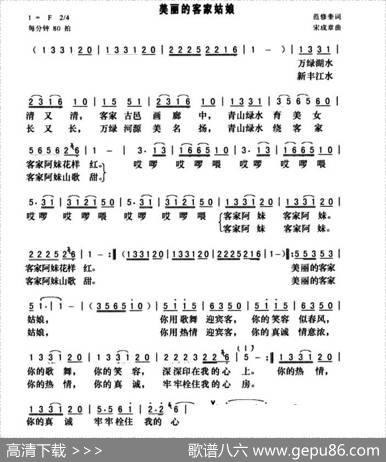 美丽的客家姑娘（范修奎词宋成章曲） - 范修奎|宋成章