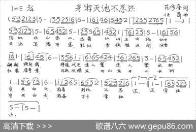 身游天池不忍还 - 范修奎|伍茵