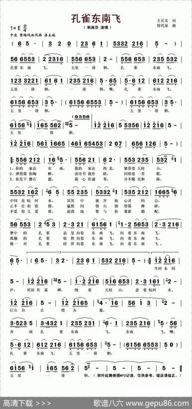 孔雀东南飞（韩再芬演唱版） - 王长安|徐代泉