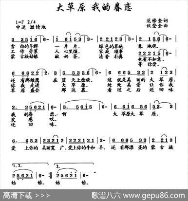 大草原我的眷恋 - 范修奎|伏登全
