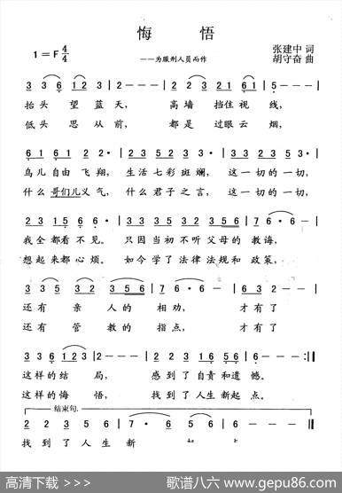 悔悟（为服刑人员而作） - 张建中|胡守奋