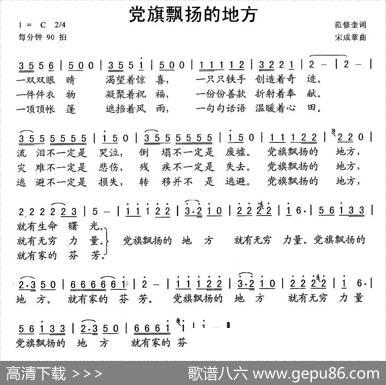 党旗飘扬的地方 - 范修奎|宋成章