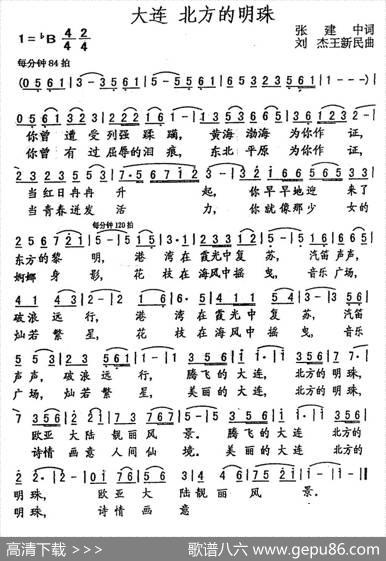 大连北方的明珠 - 张建中|刘杰王新民