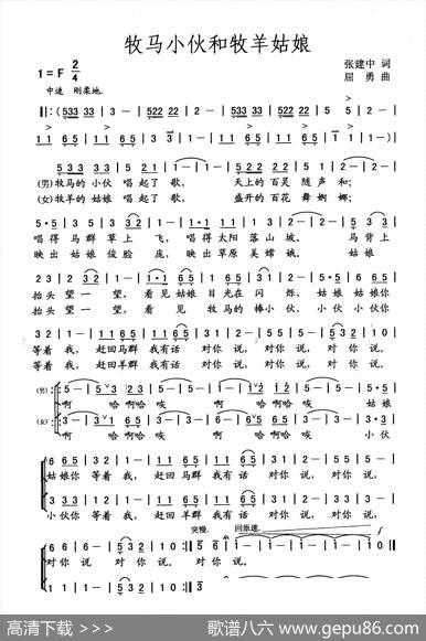 牧马小伙和牧羊姑娘（张建中词屈勇曲） - 张建中|屈勇