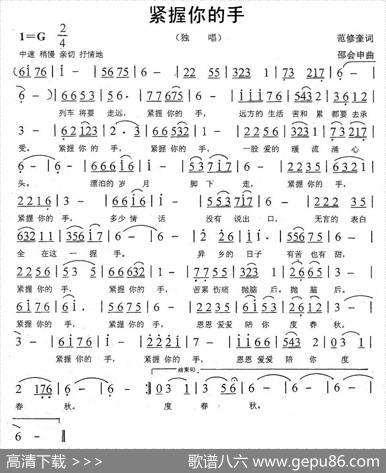 紧握你的手（范修奎词邵会申曲） - 范修奎|邵会申