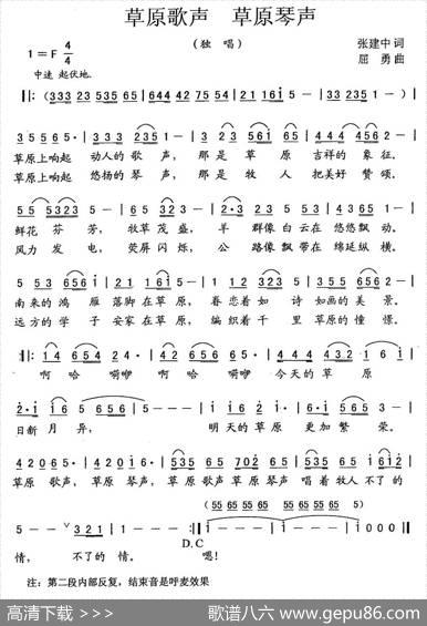 草原歌声草原琴声（张建中词屈勇曲） - 张建中|屈勇