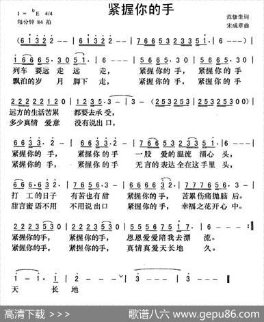 紧握你的手（范修奎词宋成章曲） - 范修奎|宋成章