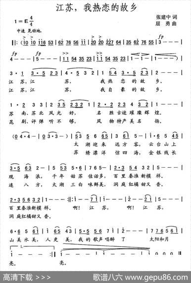 江苏，我热恋的故乡（张建中词屈勇曲） - 张建中|屈勇