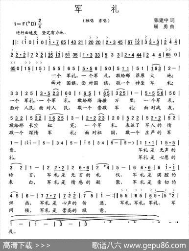 军礼（张建中词屈勇曲） - 张建中|屈勇