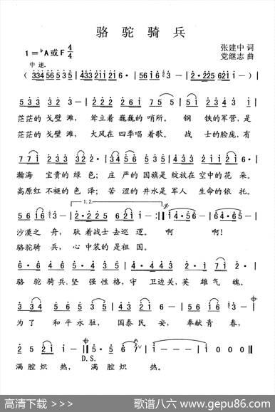 骆驼骑兵 - 张建中|党继志