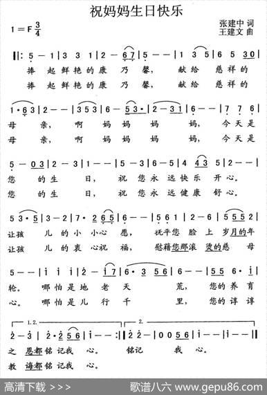 祝妈妈生日快乐 - 张建中|王建文