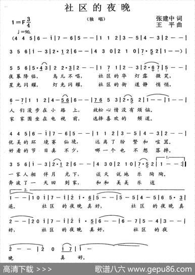 社区的夜晚 - 张建中|王平