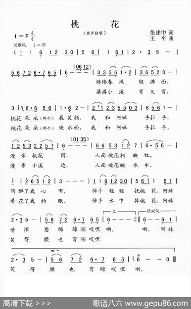 桃花（张建中词王平曲） - 张建中|王平